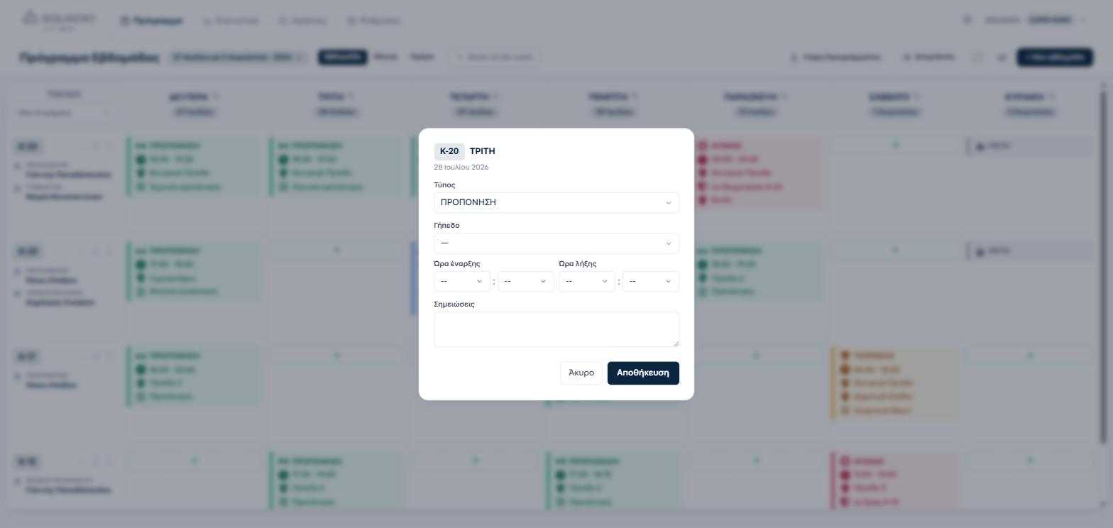 Squadio quick-add form for a new schedule entry